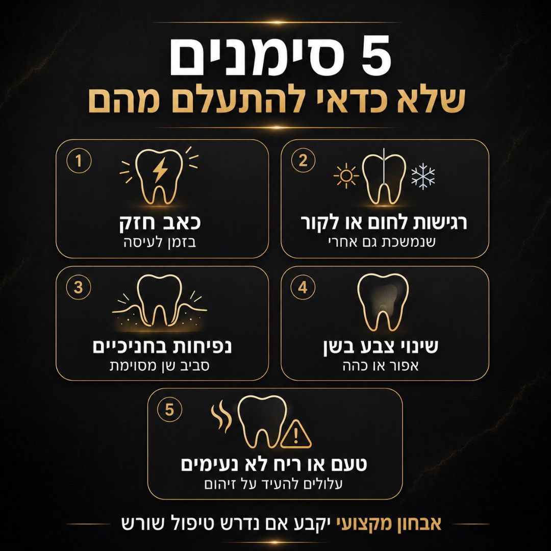 5 סימנים שלא כדאי להתעלם מהם