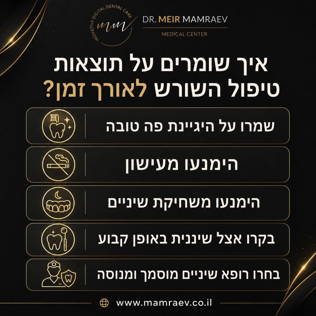איך שומרים על תוצאות טיפול השורש לאורך זמן