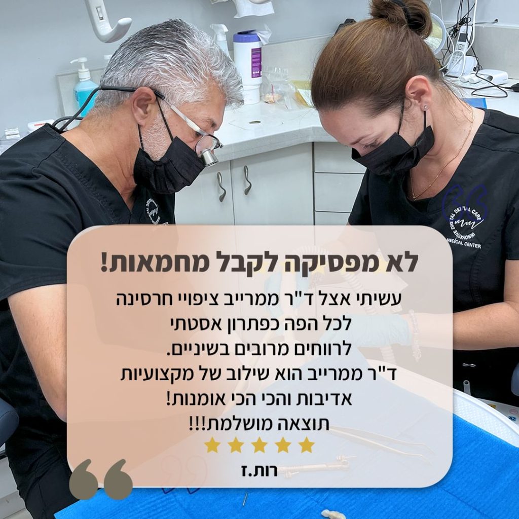 המלצות של מטופלים מרוצים | ד״ר מאיר ממרייב